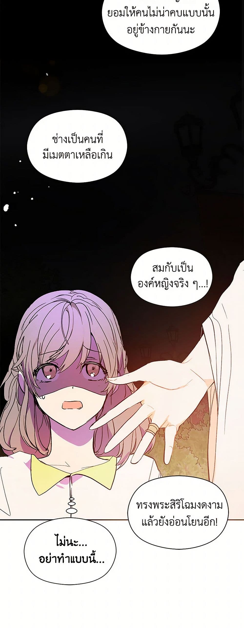 I Didn't Mean to Seduce the Male Lead! page 3