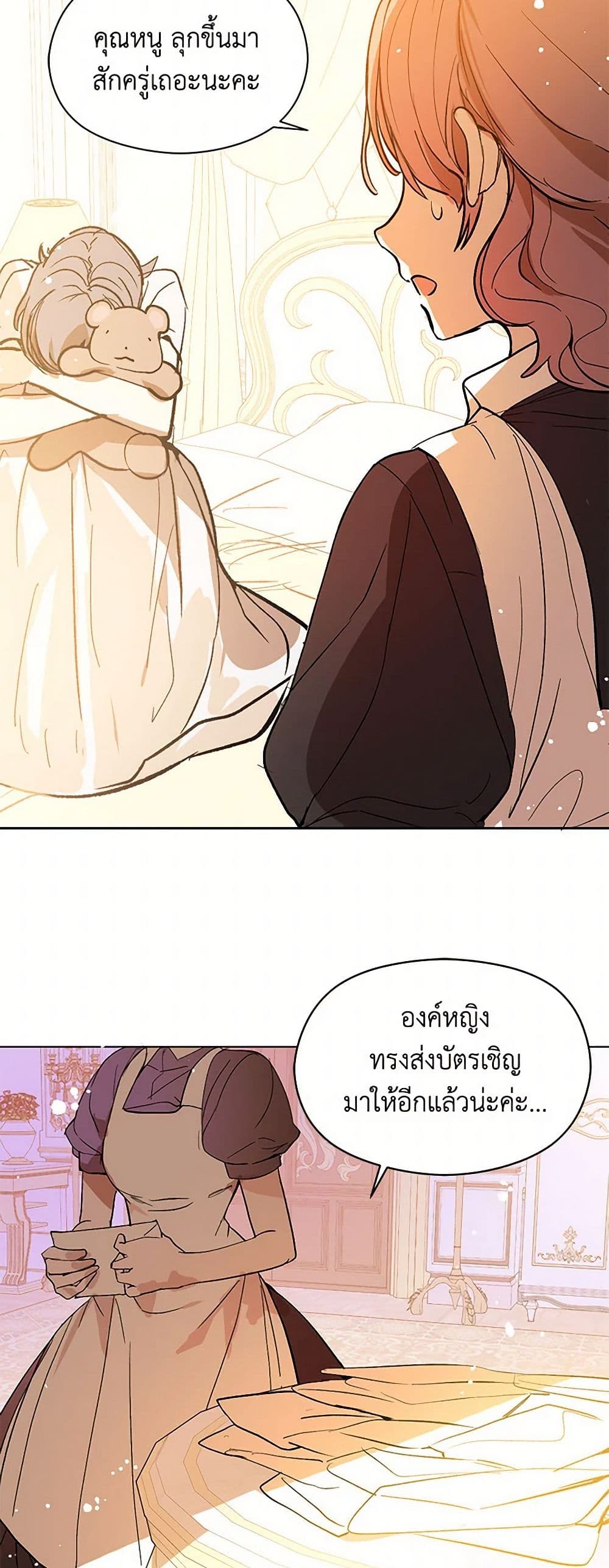 I Didn't Mean to Seduce the Male Lead! page 6