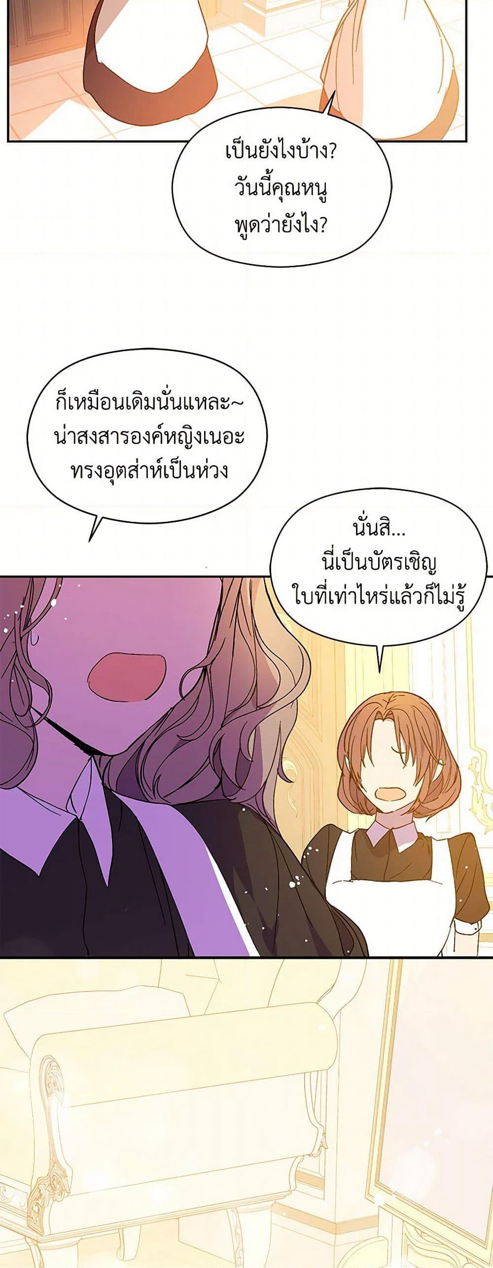 I Didn't Mean to Seduce the Male Lead! page 8
