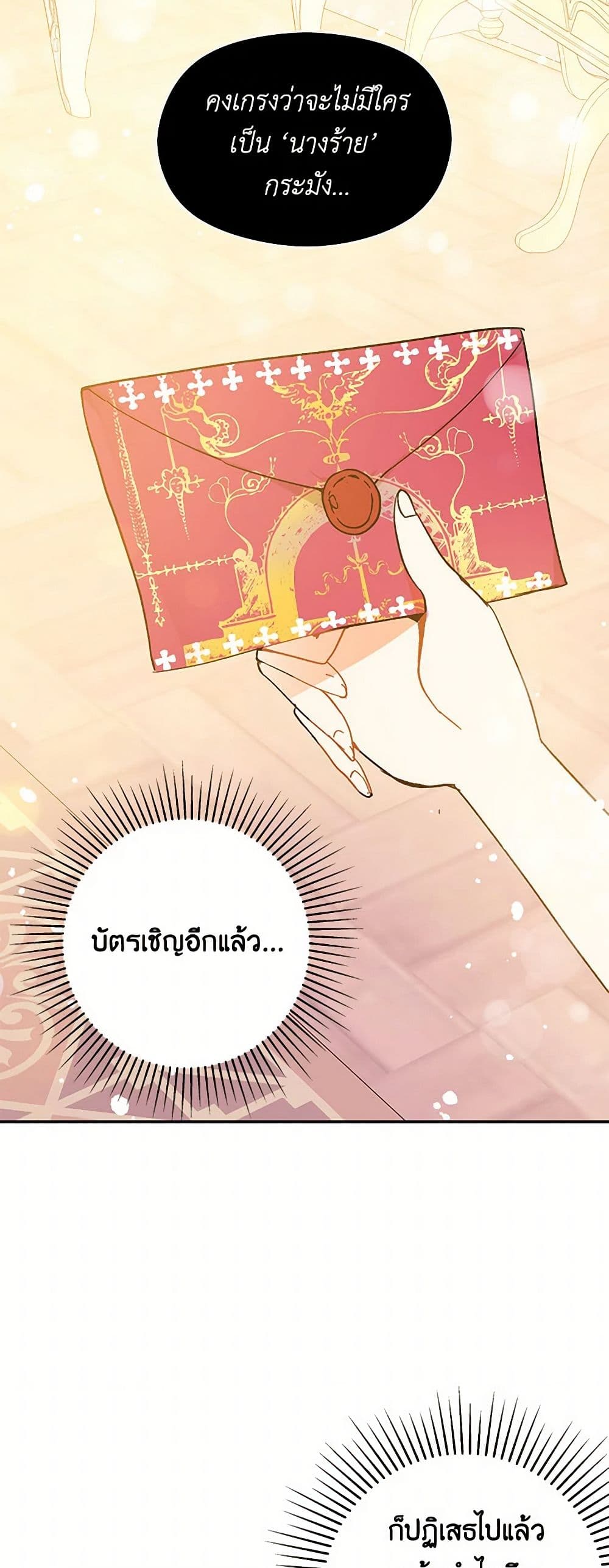 I Didn't Mean to Seduce the Male Lead! page 9