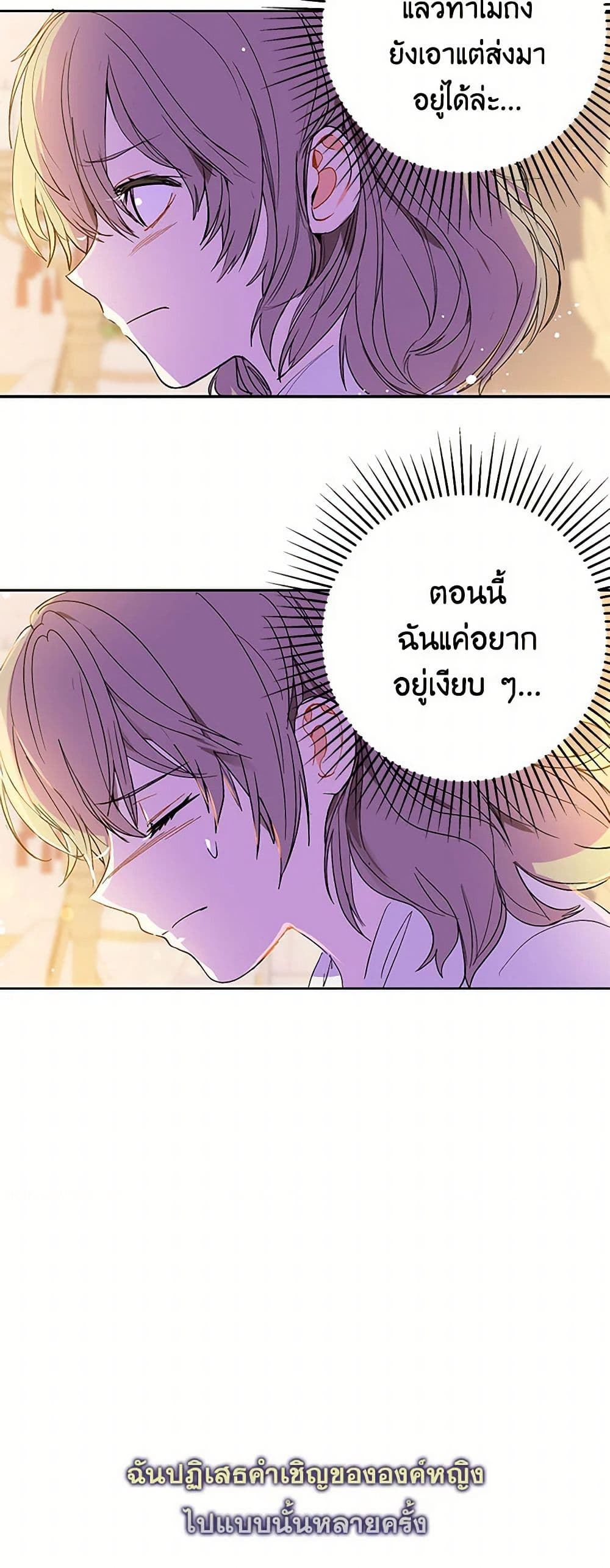I Didn't Mean to Seduce the Male Lead! page 10
