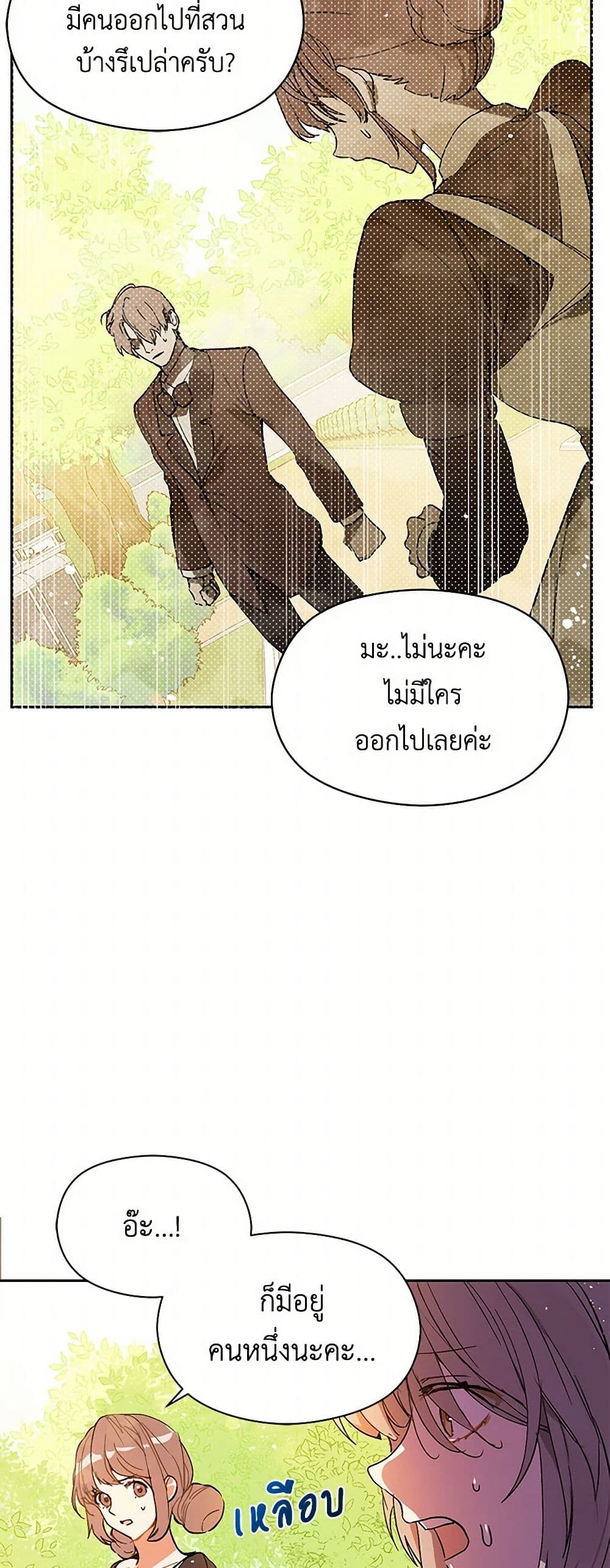 I Didn't Mean to Seduce the Male Lead! page 15