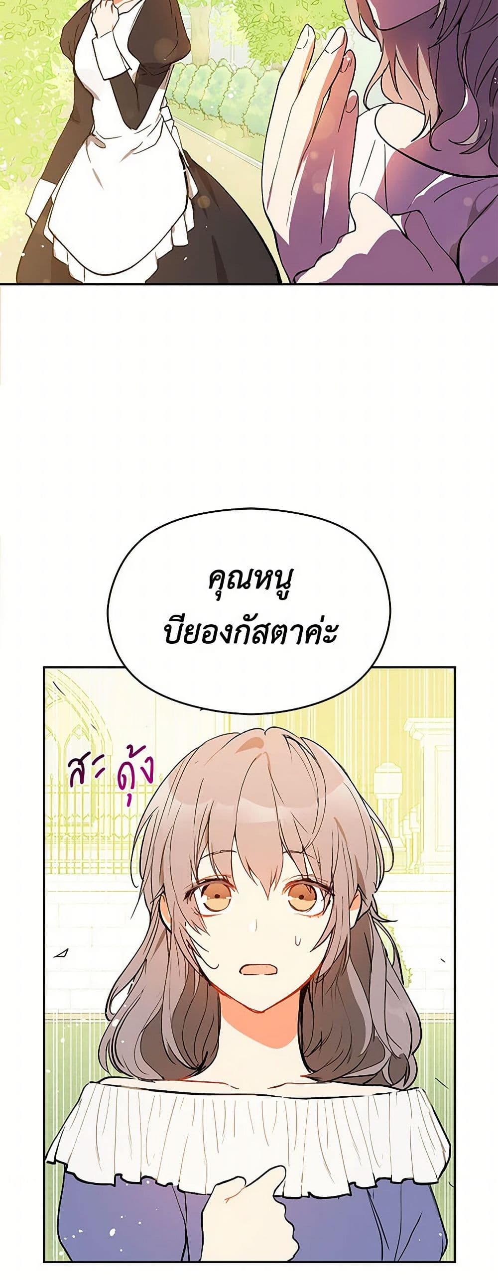 I Didn't Mean to Seduce the Male Lead! page 16