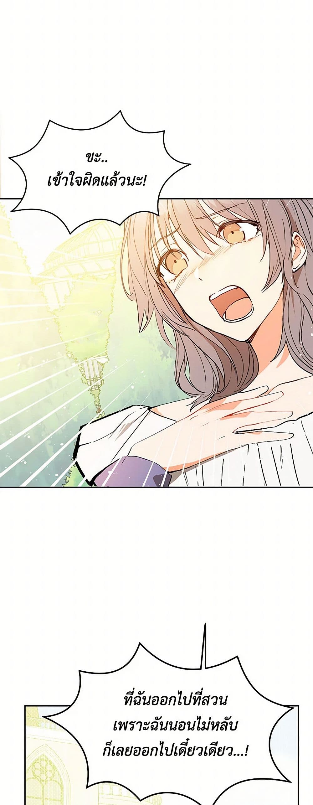 I Didn't Mean to Seduce the Male Lead! page 17