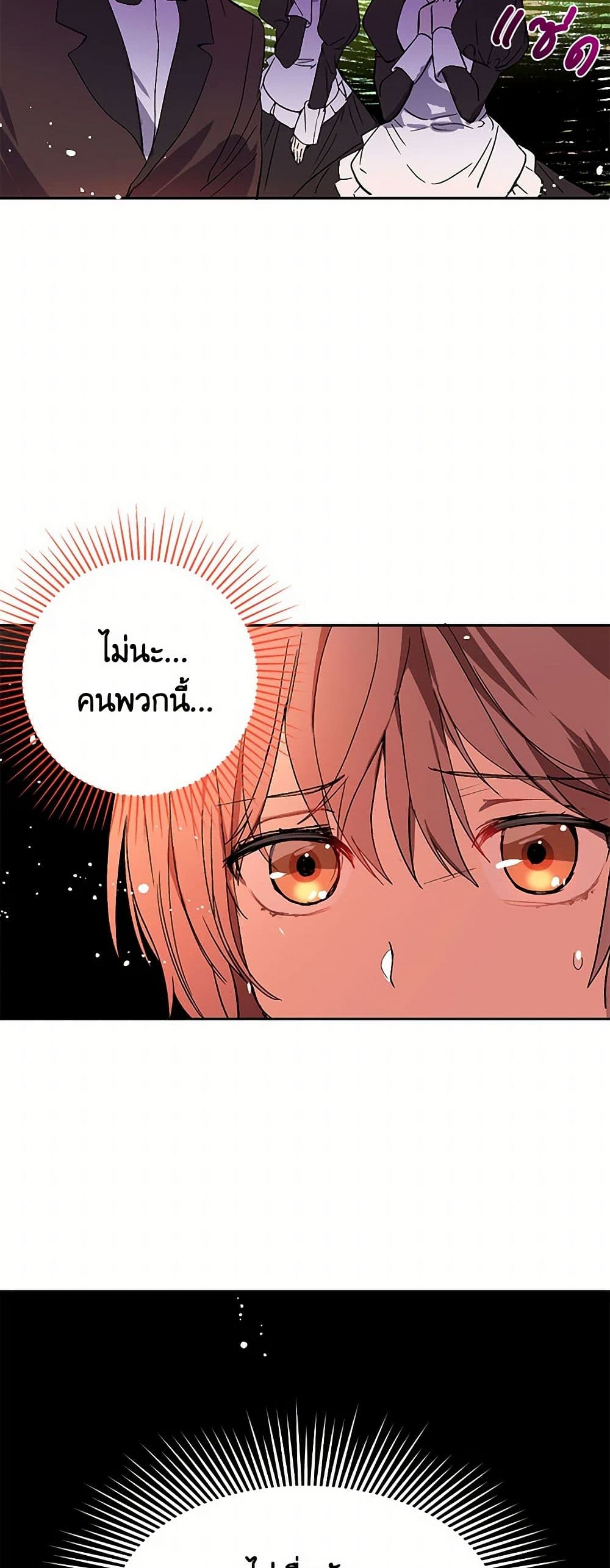 I Didn't Mean to Seduce the Male Lead! page 19