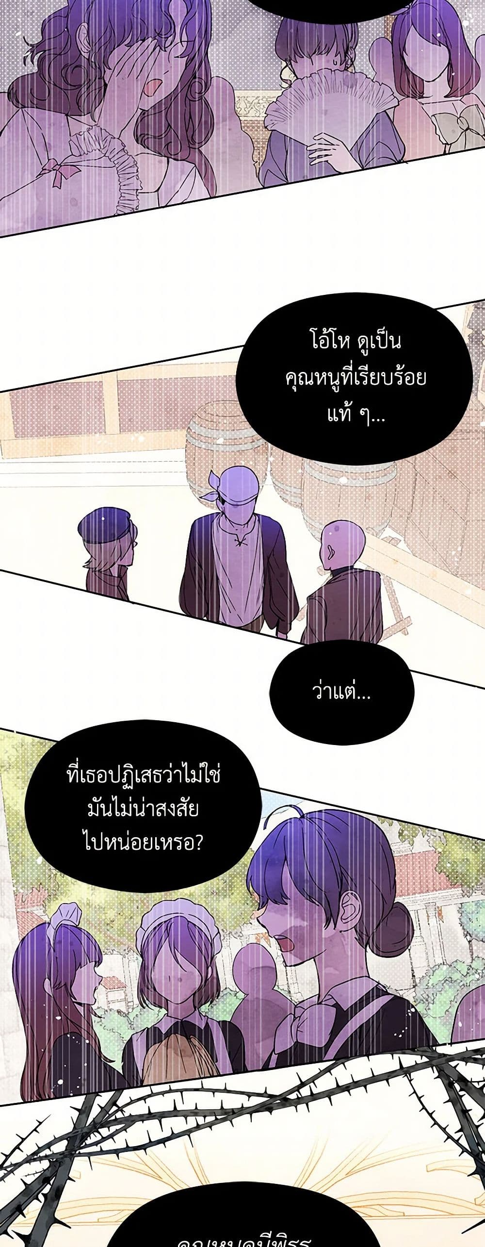I Didn't Mean to Seduce the Male Lead! page 23