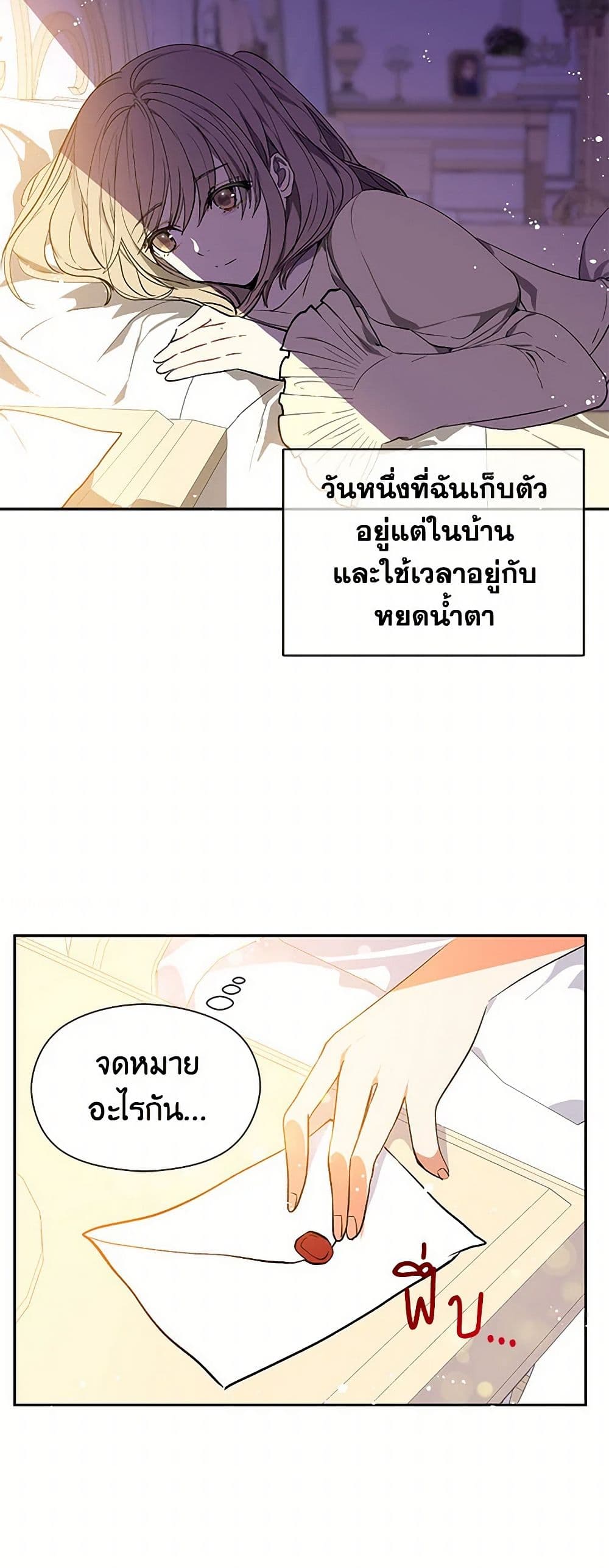 I Didn't Mean to Seduce the Male Lead! page 26