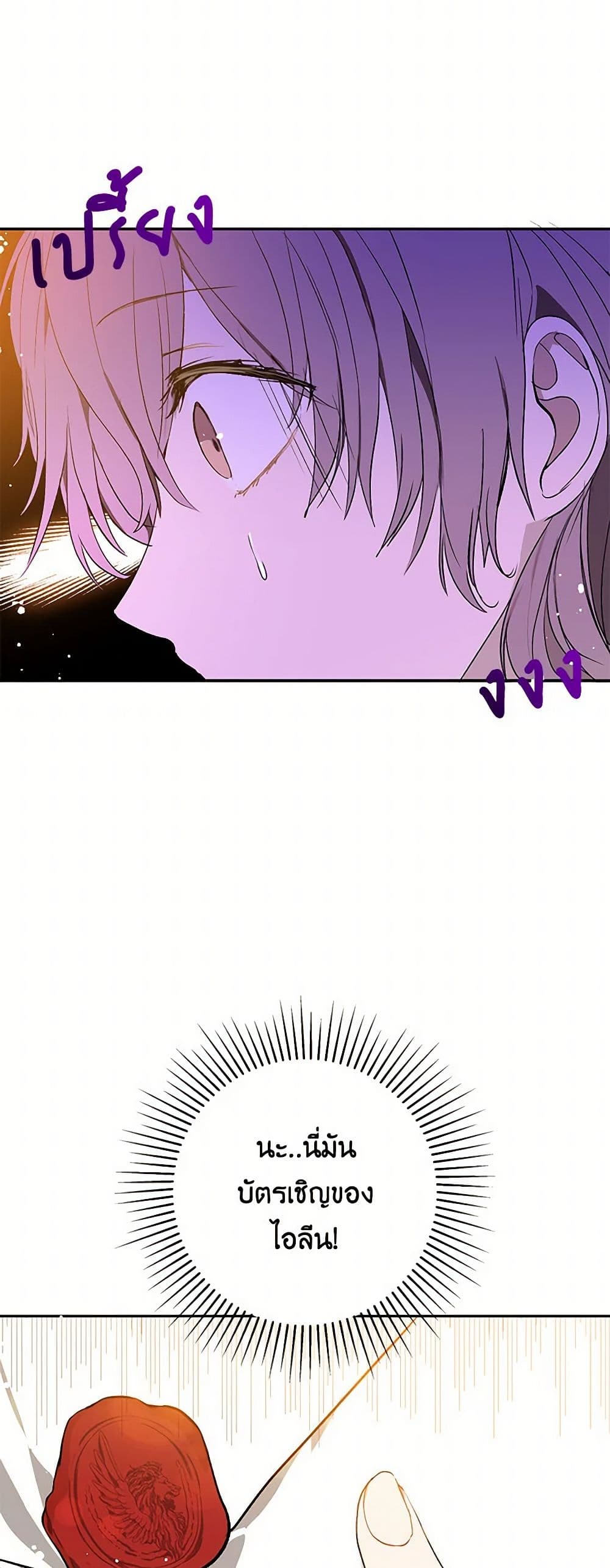 I Didn't Mean to Seduce the Male Lead! page 27