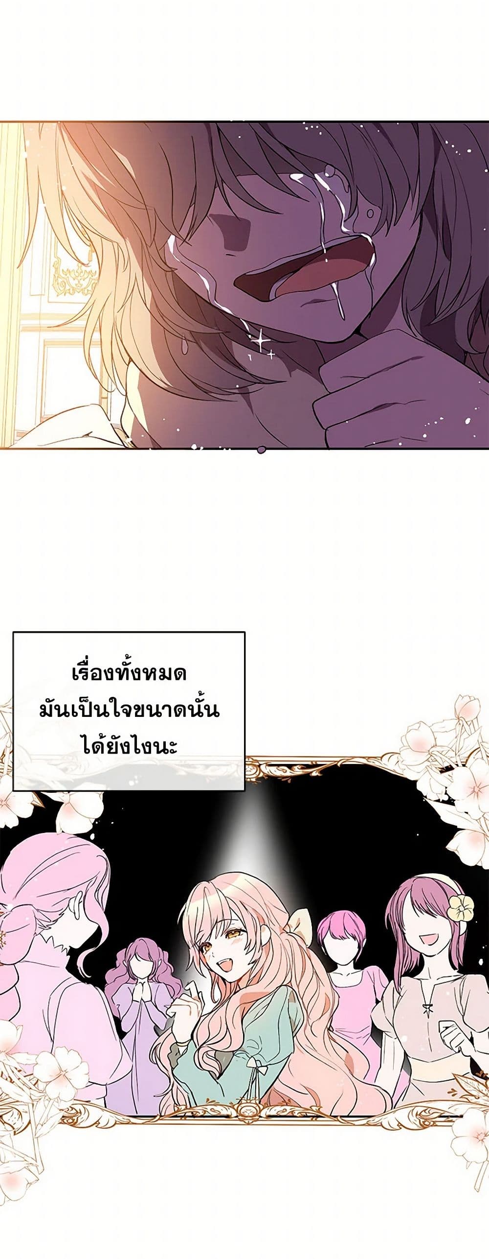 I Didn't Mean to Seduce the Male Lead! page 32