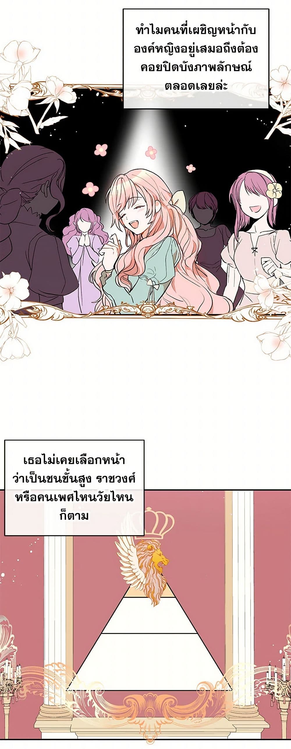 I Didn't Mean to Seduce the Male Lead! page 33