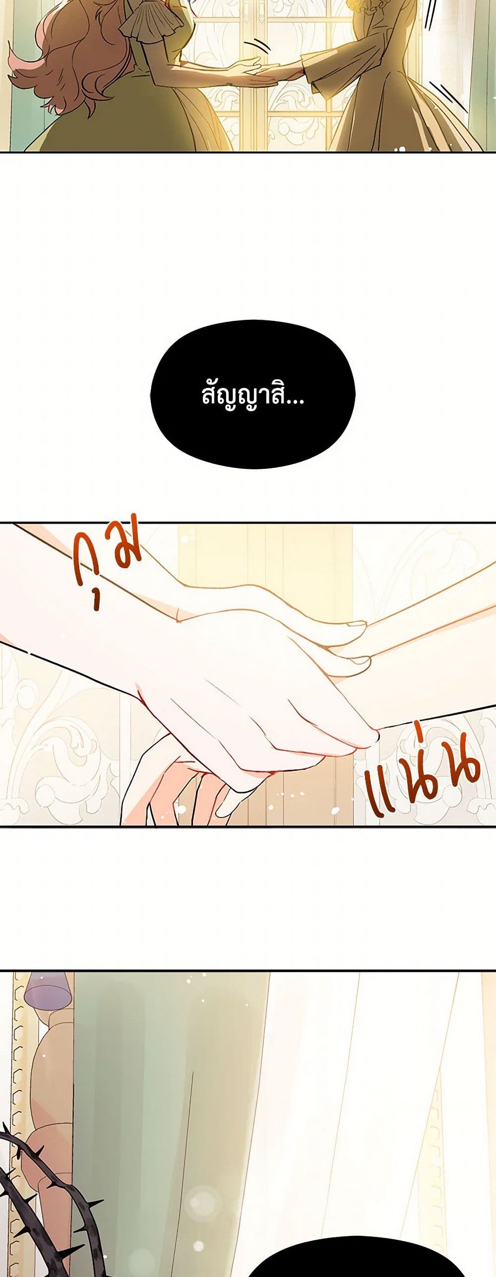 I Didn't Mean to Seduce the Male Lead! page 41