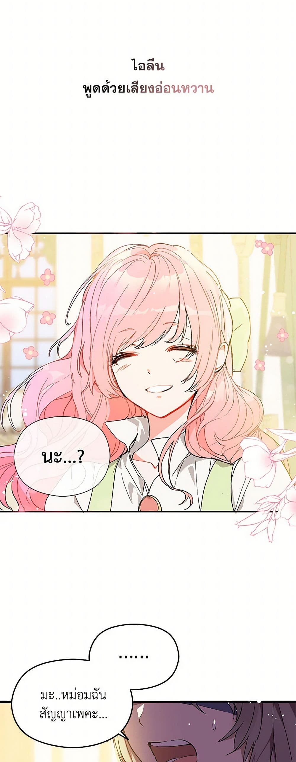 I Didn't Mean to Seduce the Male Lead! page 44