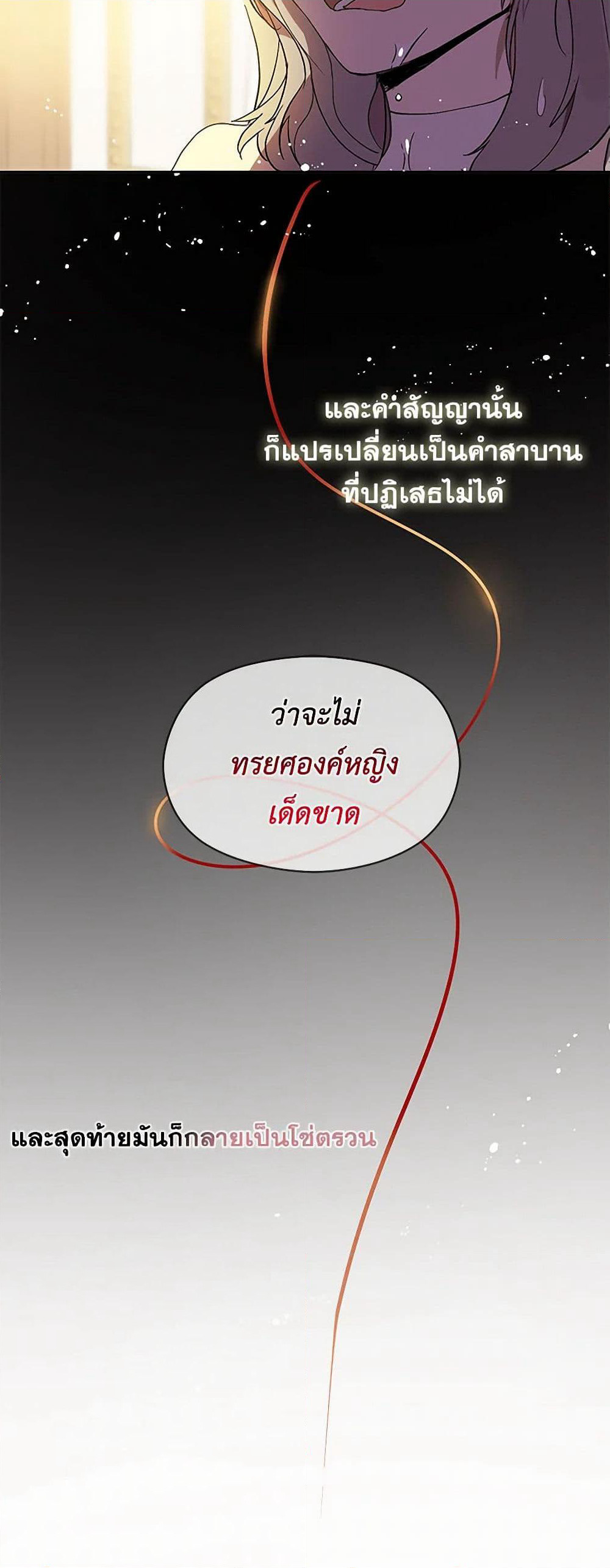 I Didn't Mean to Seduce the Male Lead! page 45