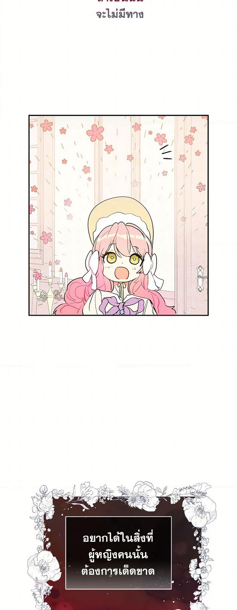 I Didn't Mean to Seduce the Male Lead! page 50
