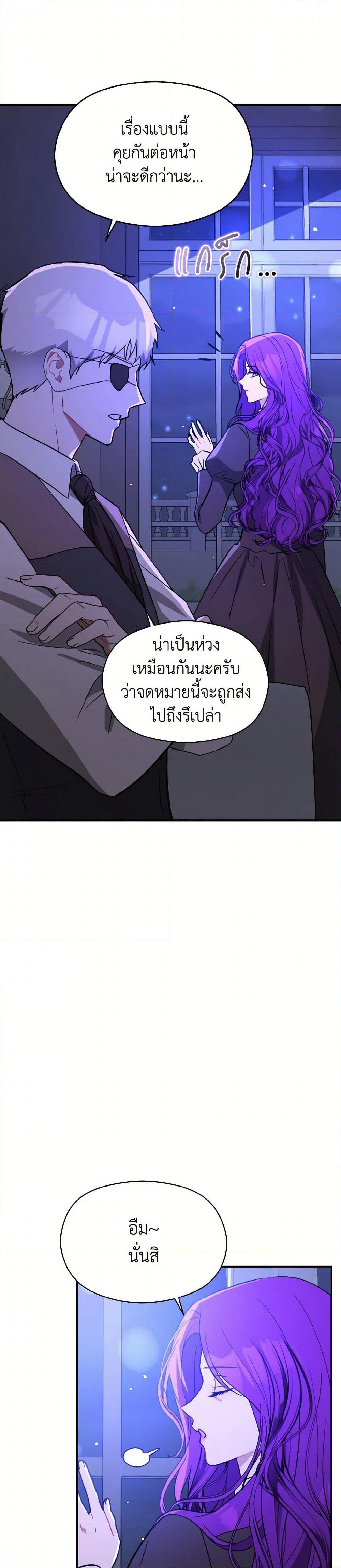 I Didn't Mean to Seduce the Male Lead! page 3