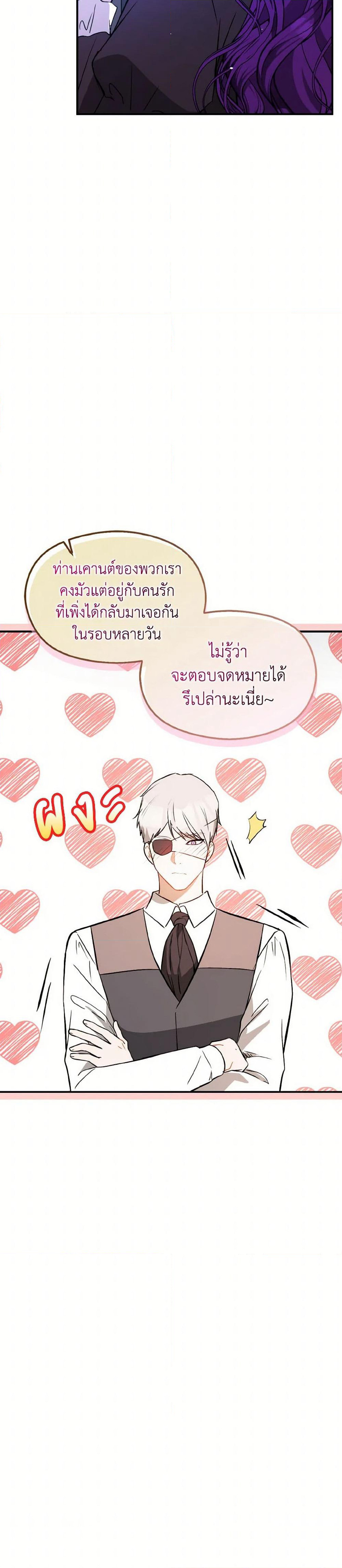 I Didn't Mean to Seduce the Male Lead! page 4