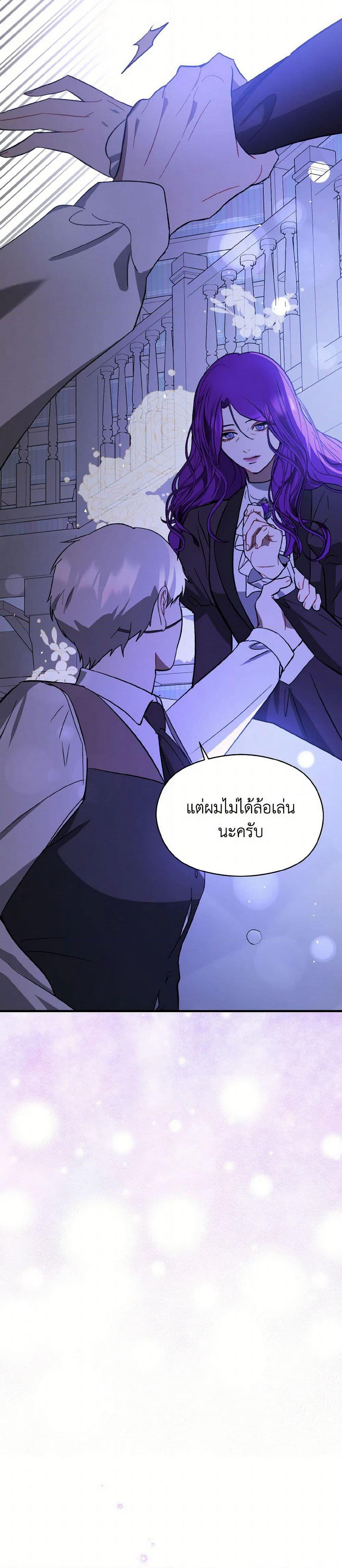 I Didn't Mean to Seduce the Male Lead! page 7