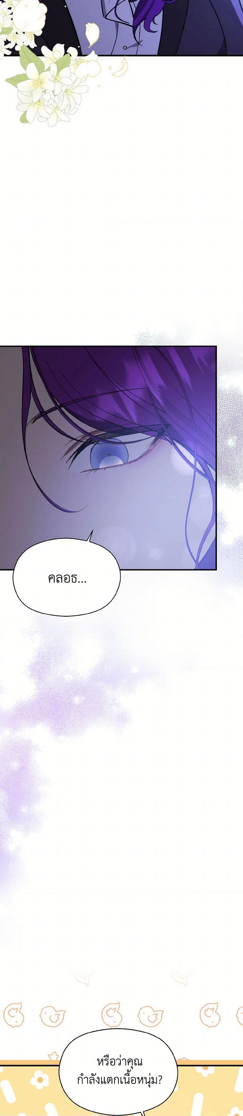 I Didn't Mean to Seduce the Male Lead! page 9