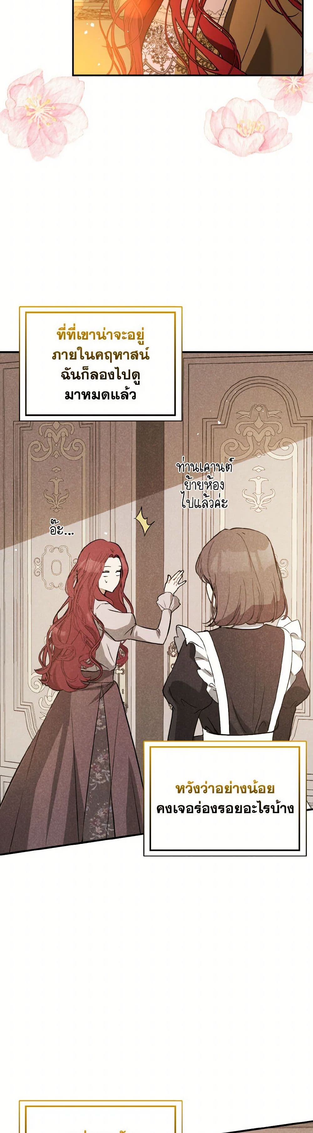 I Didn't Mean to Seduce the Male Lead! page 6
