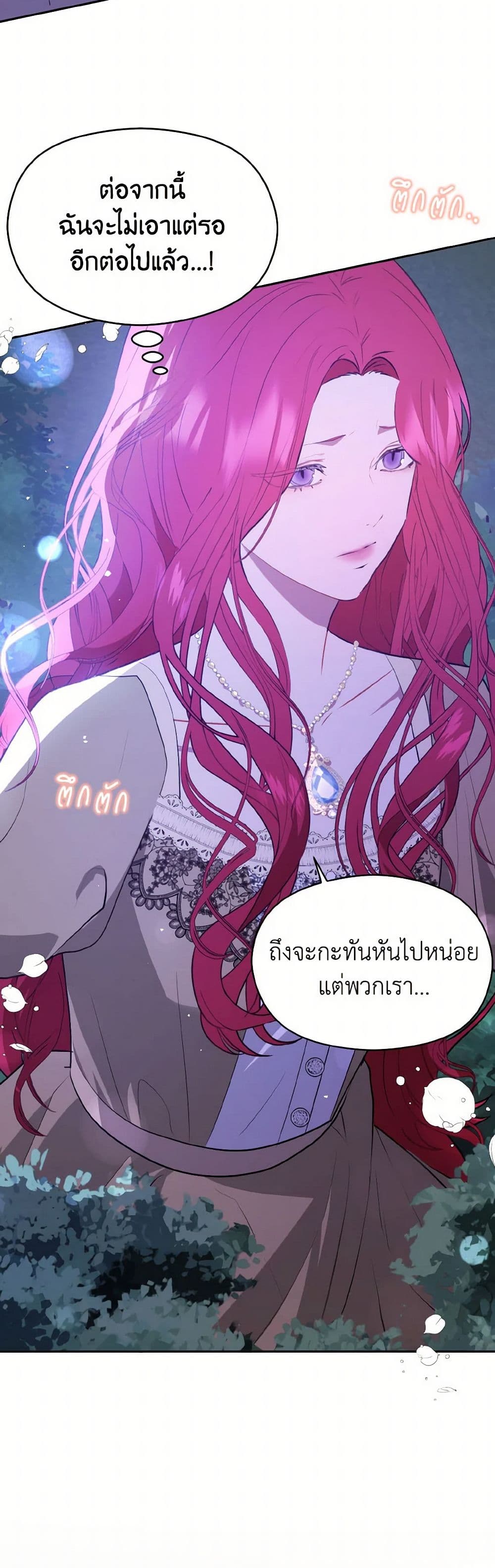 I Didn't Mean to Seduce the Male Lead! page 3