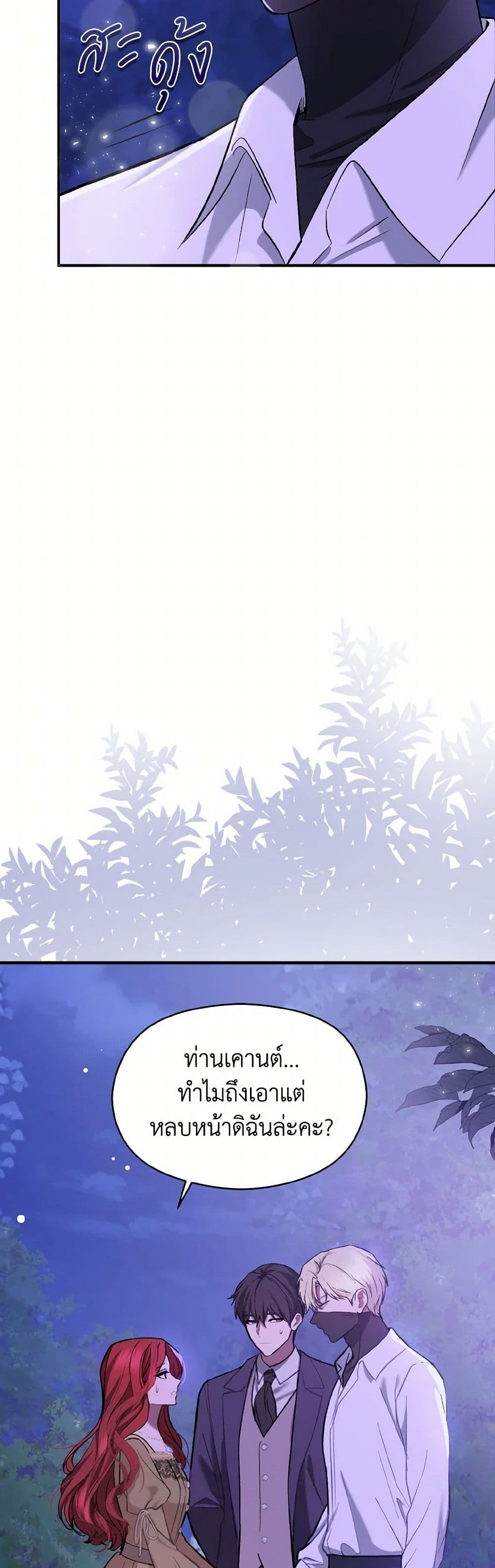 I Didn't Mean to Seduce the Male Lead! page 6