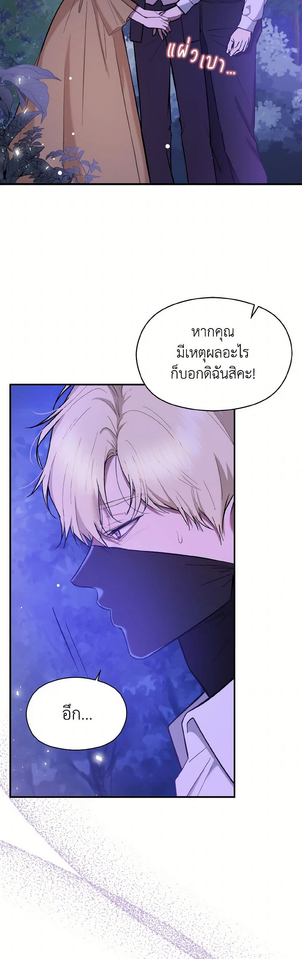 I Didn't Mean to Seduce the Male Lead! page 7