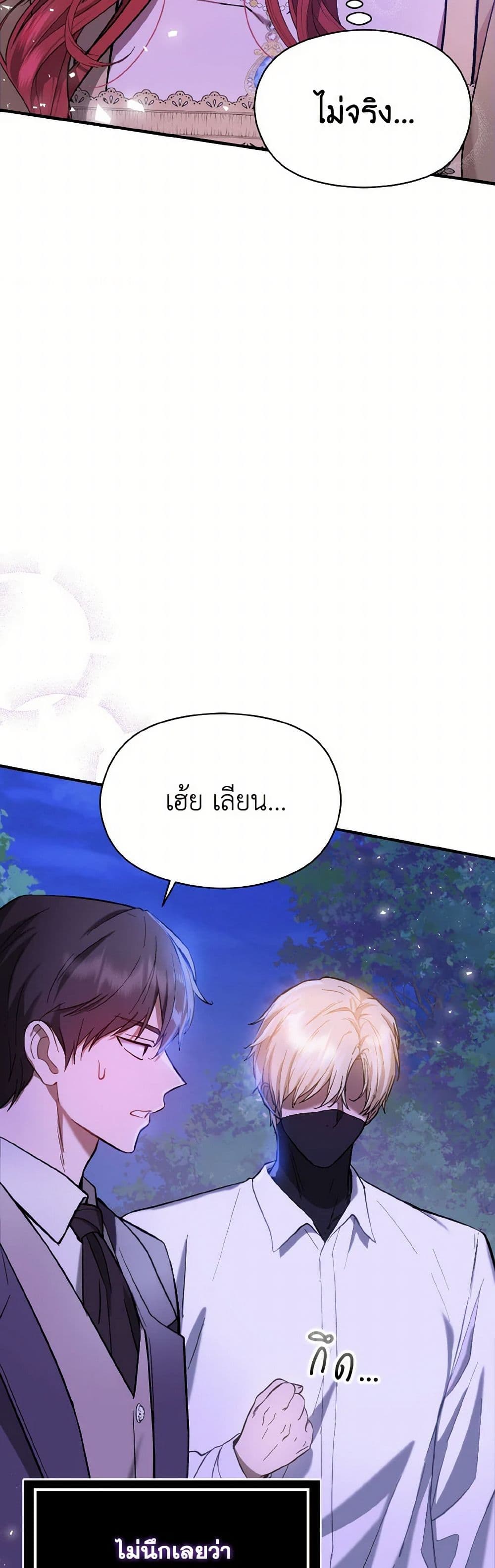 I Didn't Mean to Seduce the Male Lead! page 10
