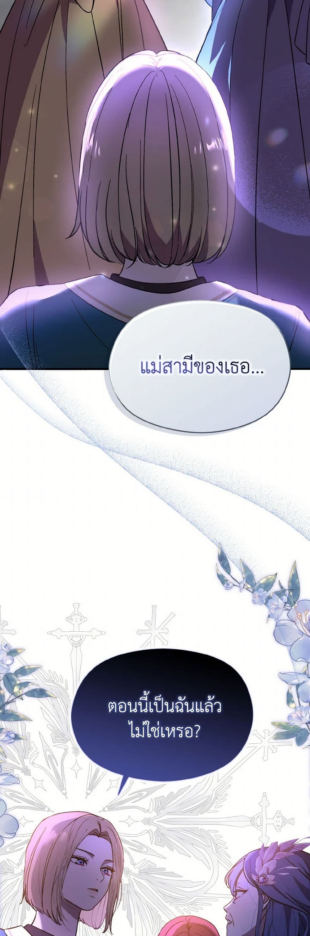 I Didn't Mean to Seduce the Male Lead! page 3