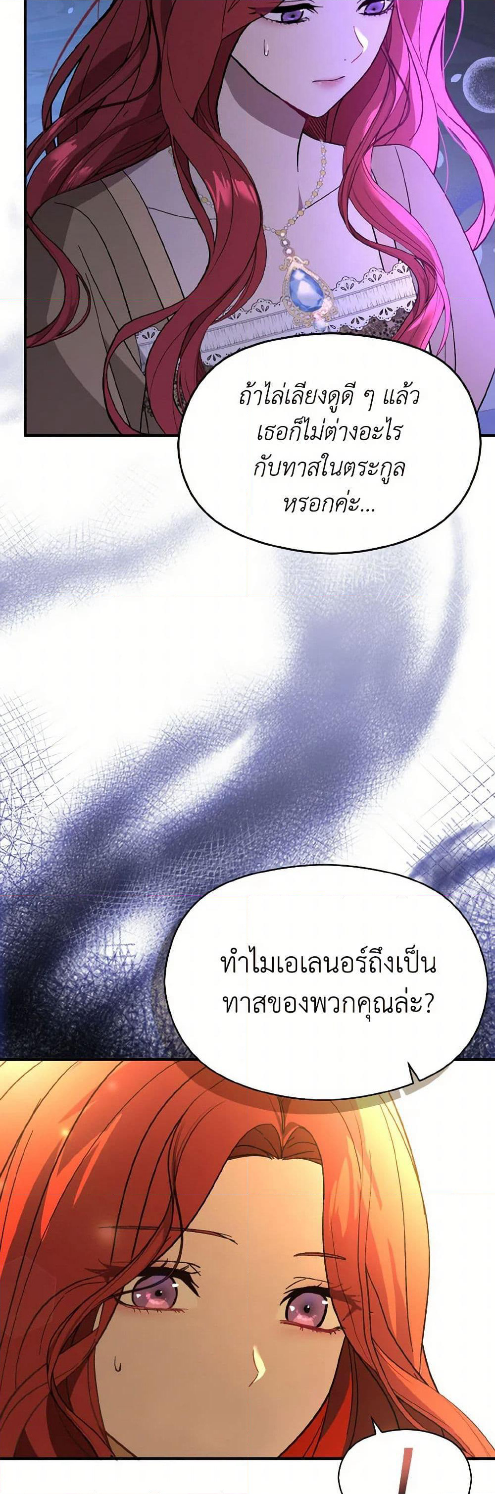 I Didn't Mean to Seduce the Male Lead! page 8