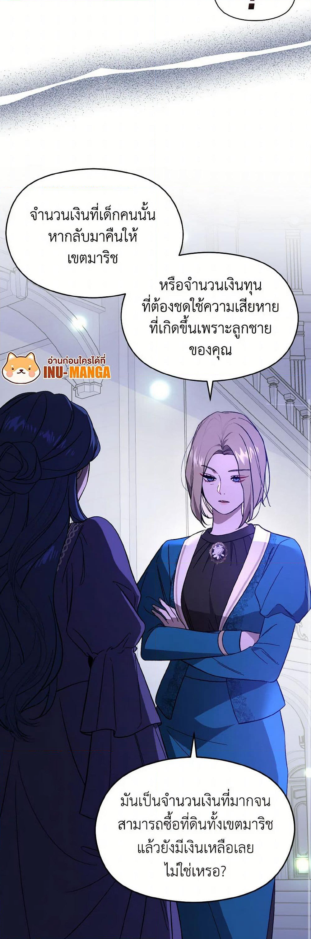 I Didn't Mean to Seduce the Male Lead! page 9