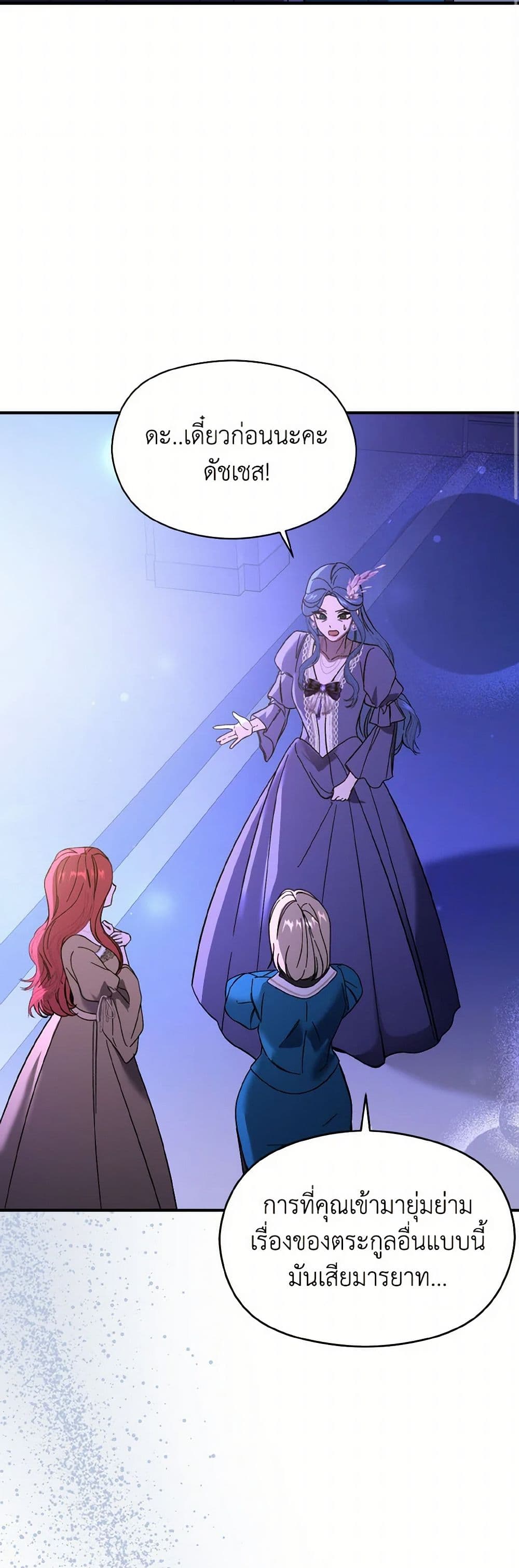 I Didn't Mean to Seduce the Male Lead! page 10