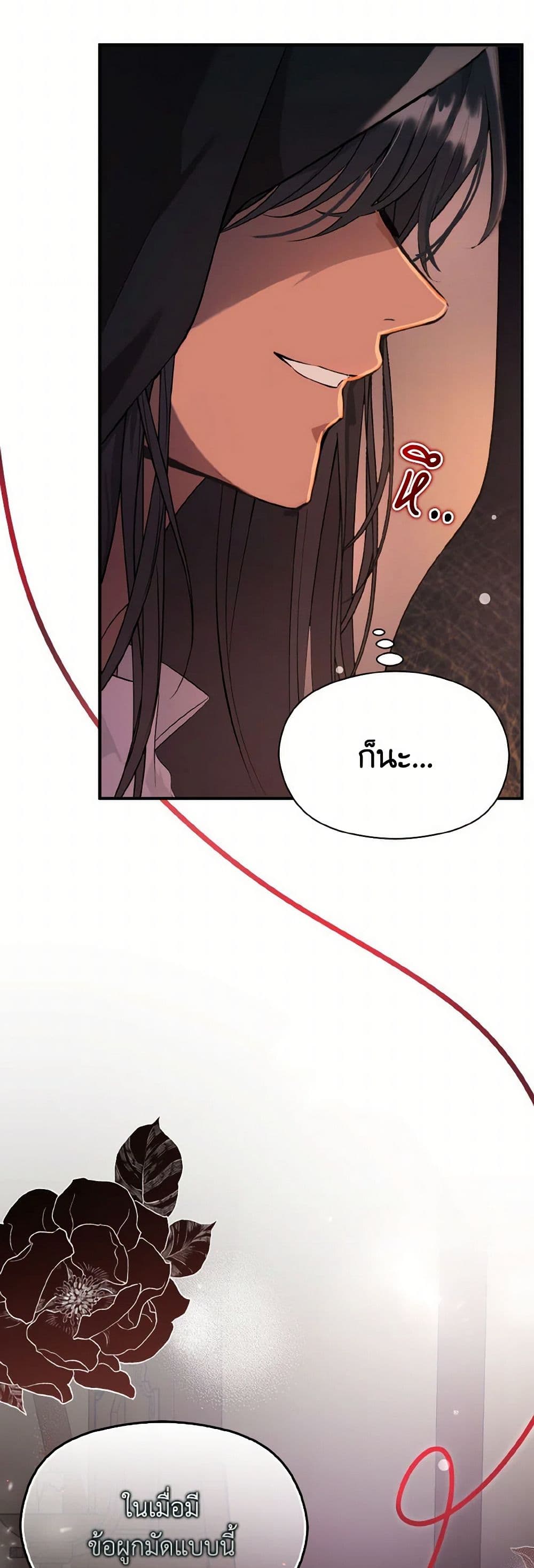 I Didn't Mean to Seduce the Male Lead! page 8