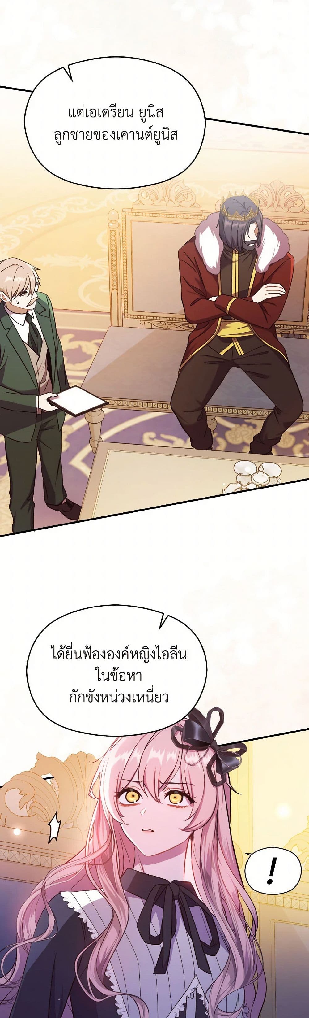 I Didn't Mean to Seduce the Male Lead! page 3