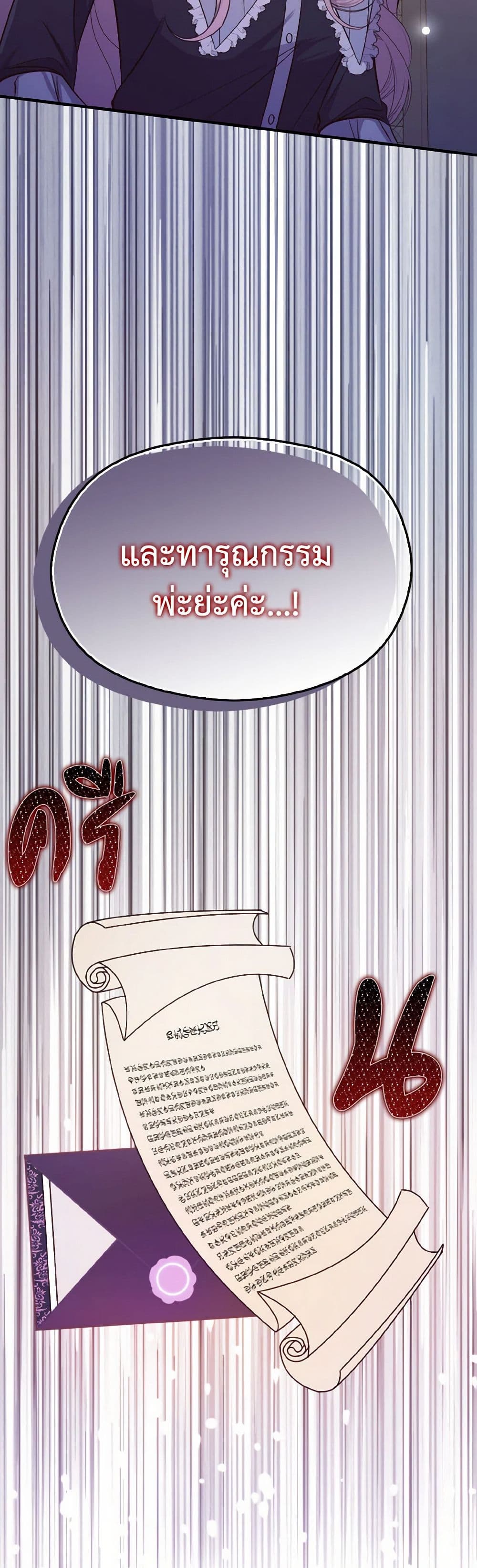 I Didn't Mean to Seduce the Male Lead! page 4