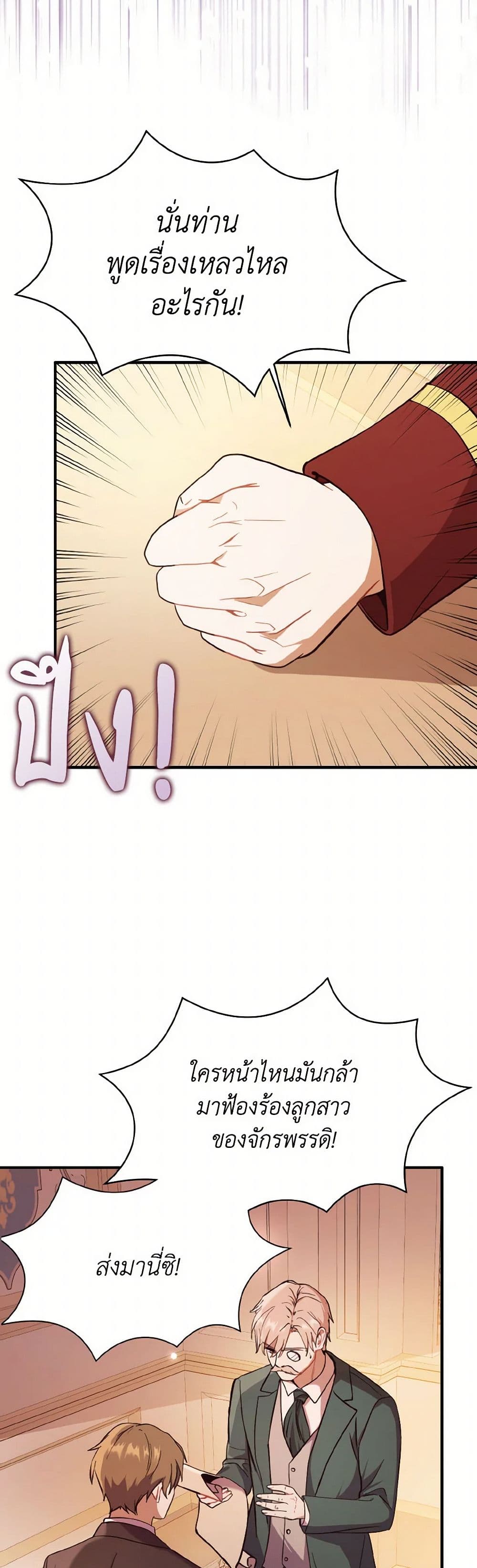 I Didn't Mean to Seduce the Male Lead! page 5