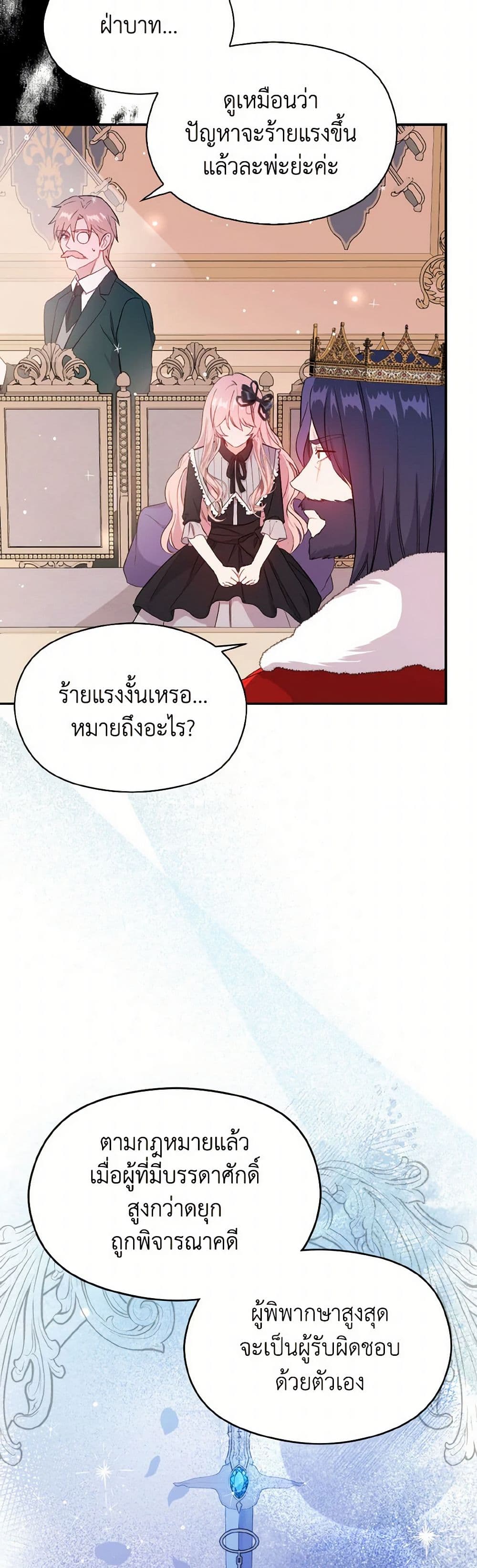 I Didn't Mean to Seduce the Male Lead! page 7