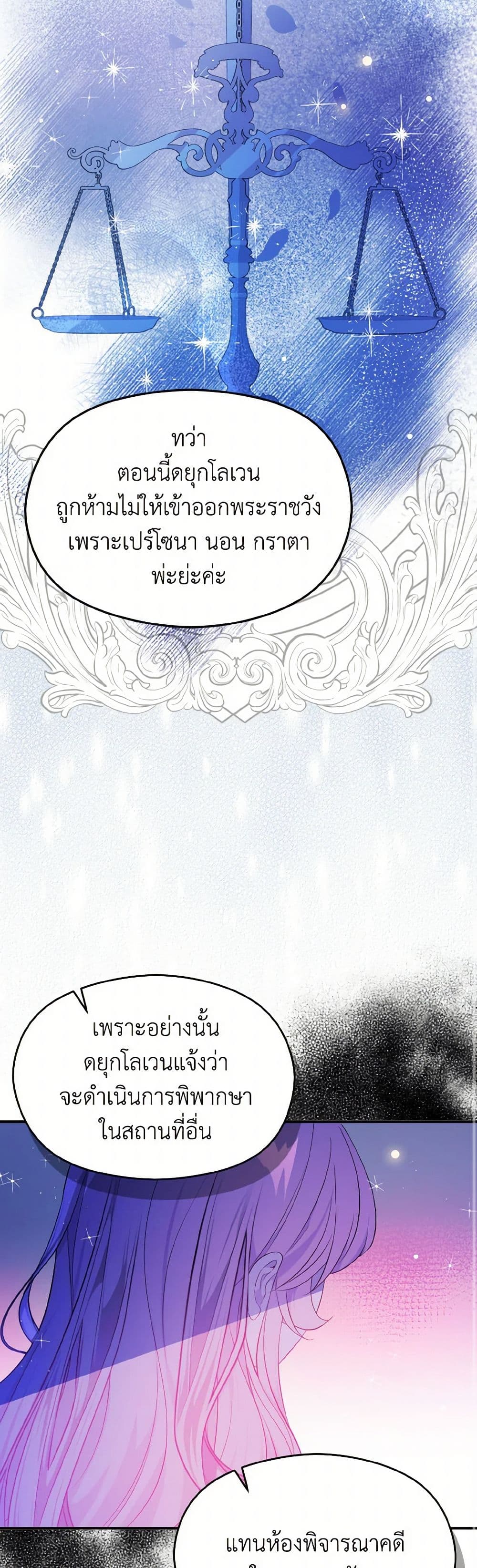 I Didn't Mean to Seduce the Male Lead! page 8