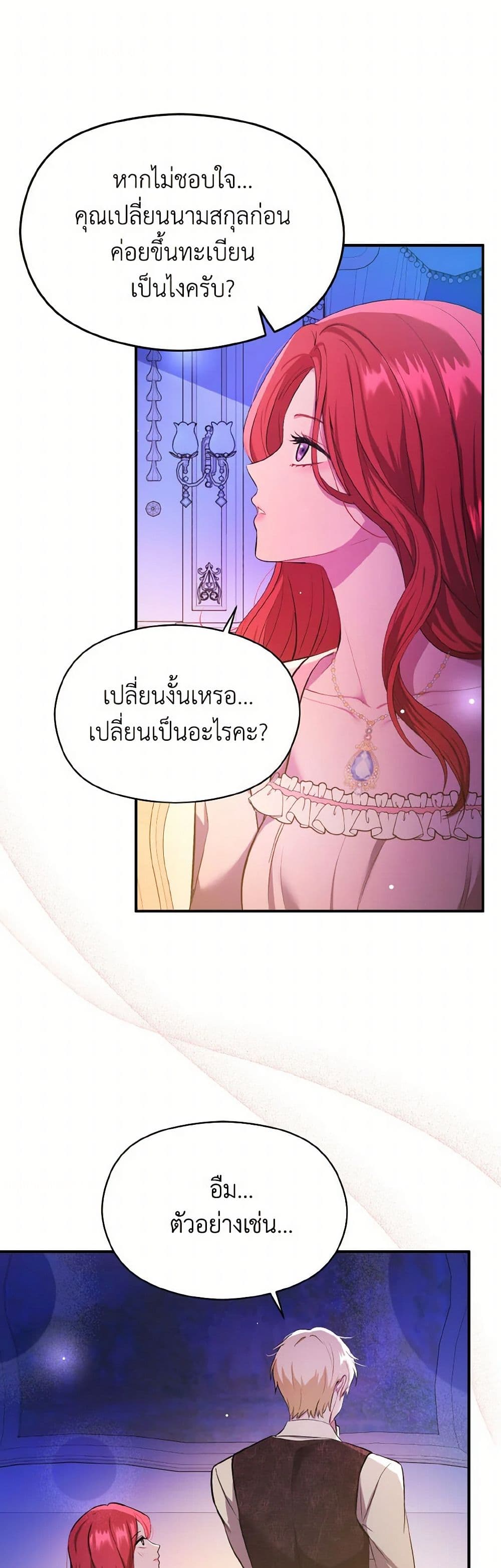I Didn't Mean to Seduce the Male Lead! page 2