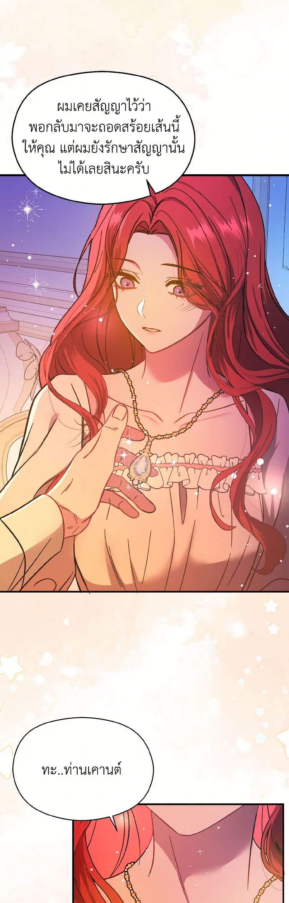 I Didn't Mean to Seduce the Male Lead! page 7