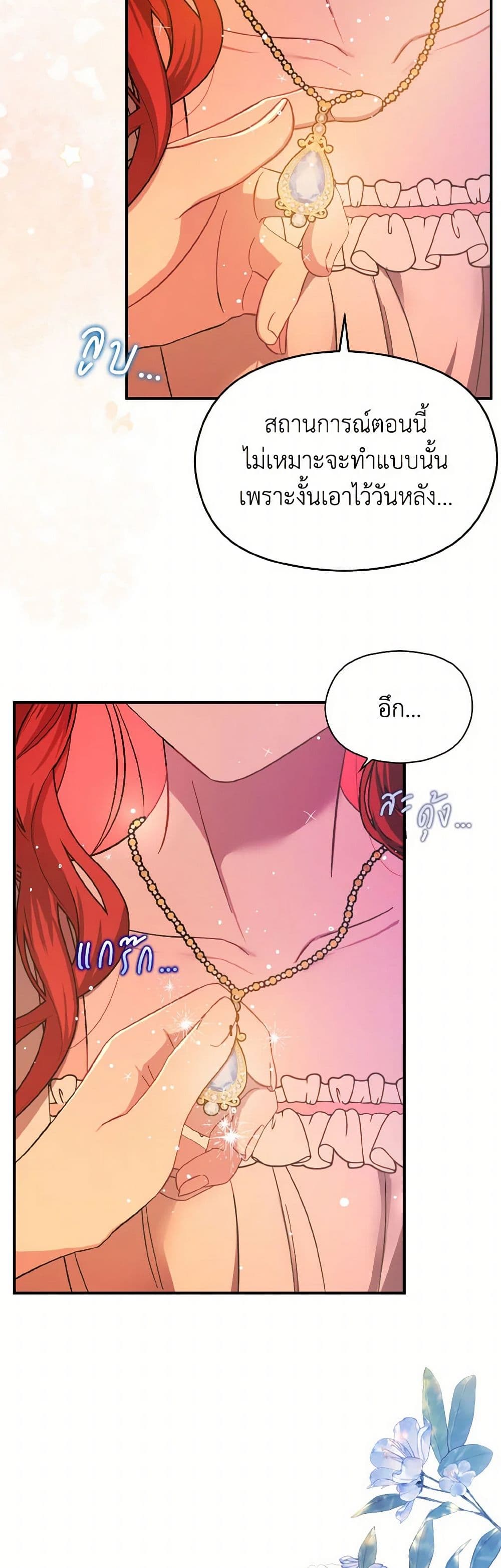 I Didn't Mean to Seduce the Male Lead! page 8