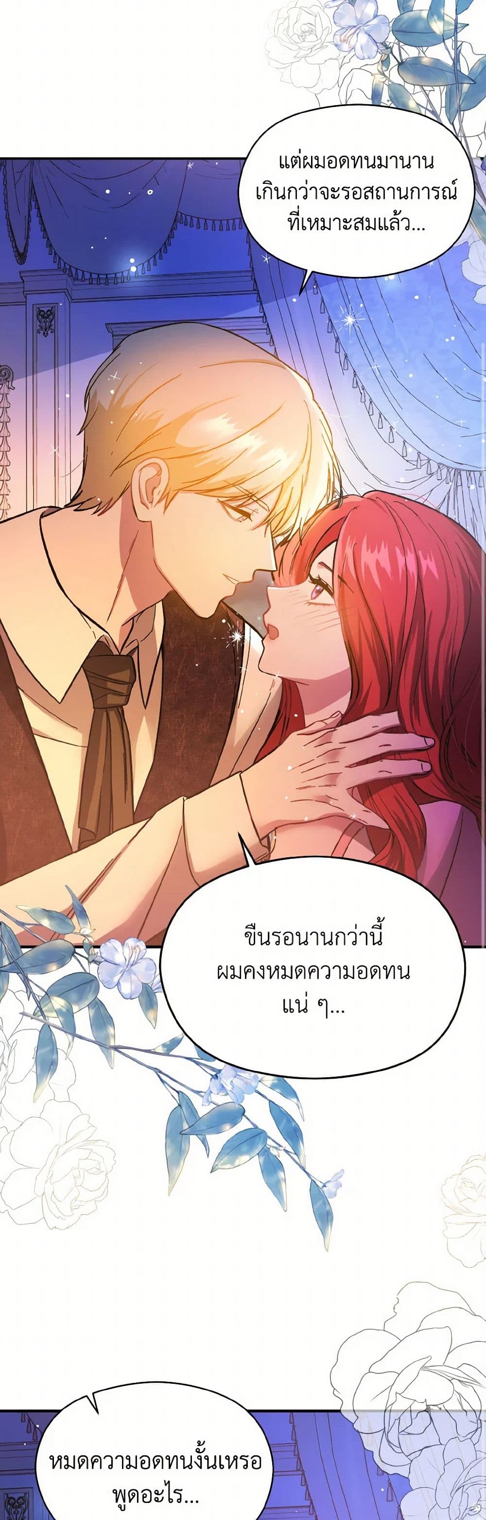 I Didn't Mean to Seduce the Male Lead! page 9