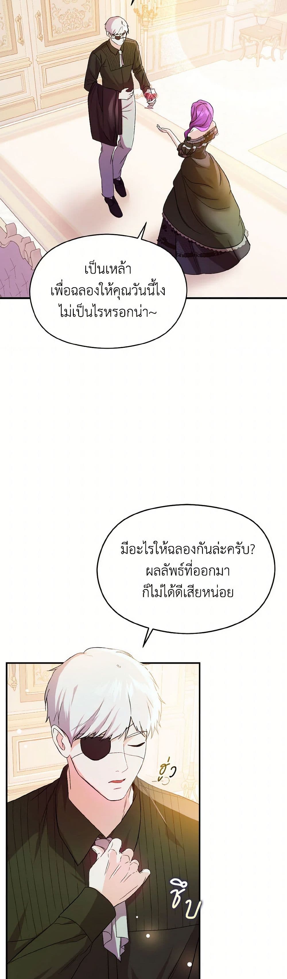 I Didn't Mean to Seduce the Male Lead! page 3