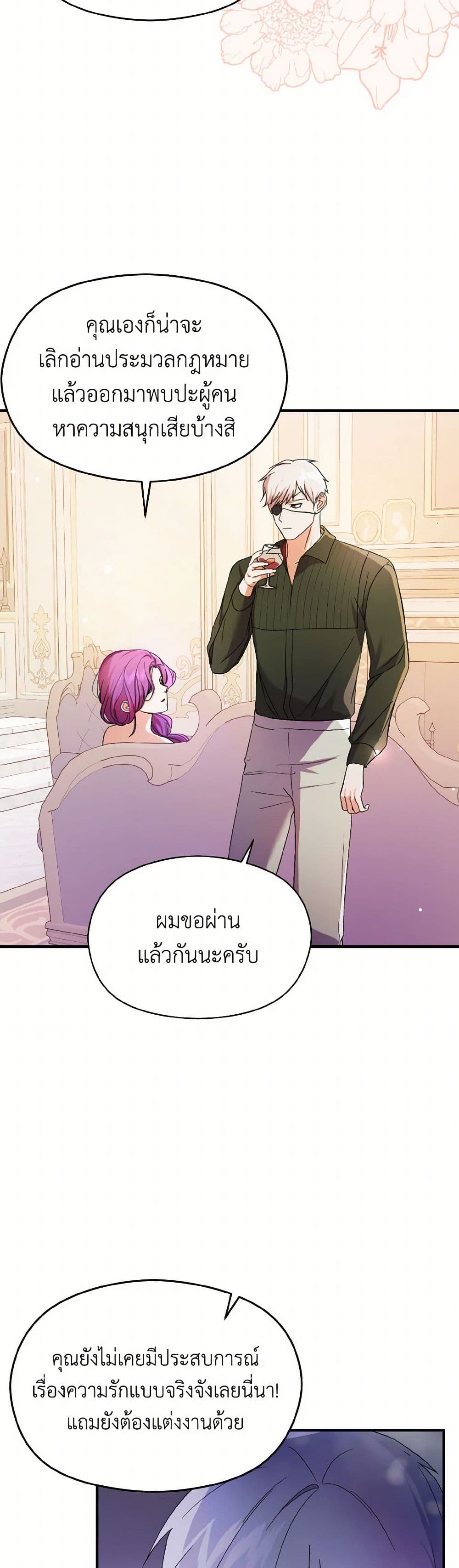 I Didn't Mean to Seduce the Male Lead! page 6