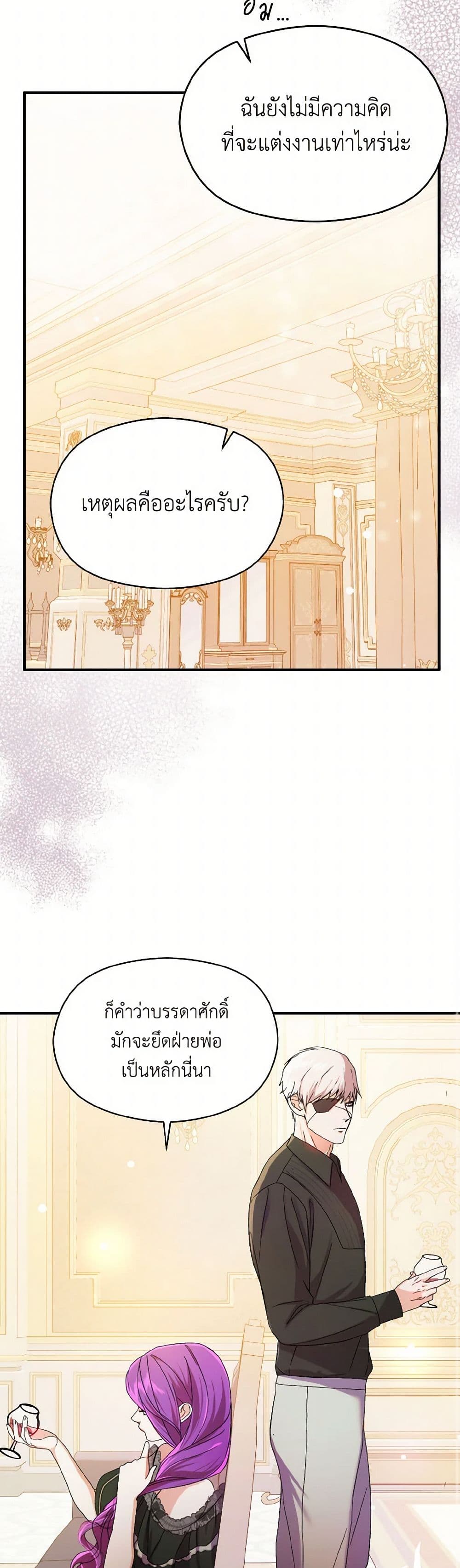 I Didn't Mean to Seduce the Male Lead! page 8