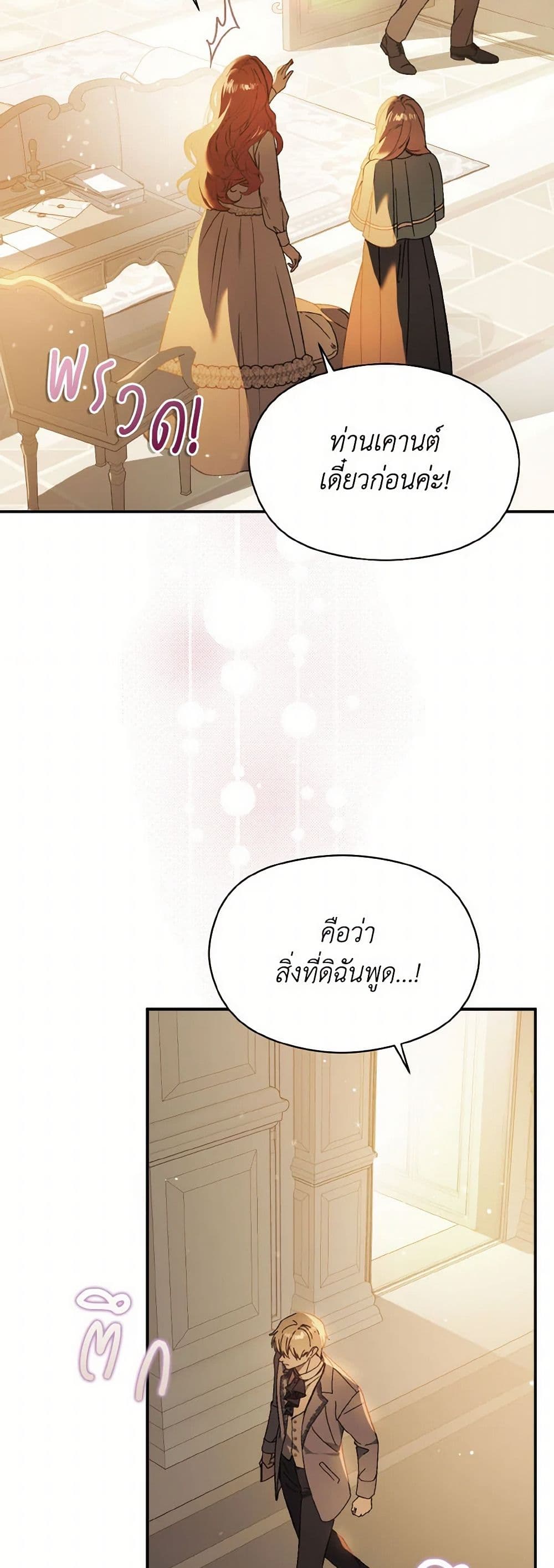 I Didn't Mean to Seduce the Male Lead! page 4