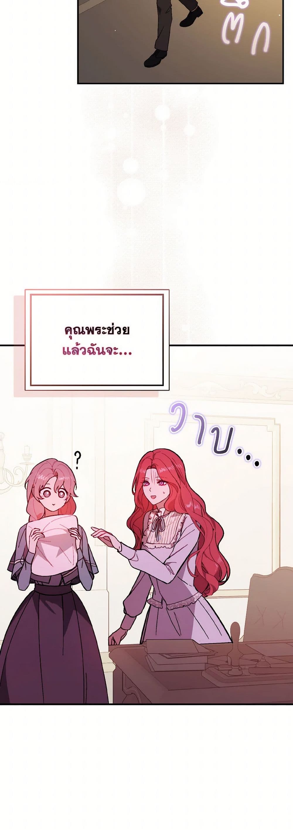 I Didn't Mean to Seduce the Male Lead! page 5