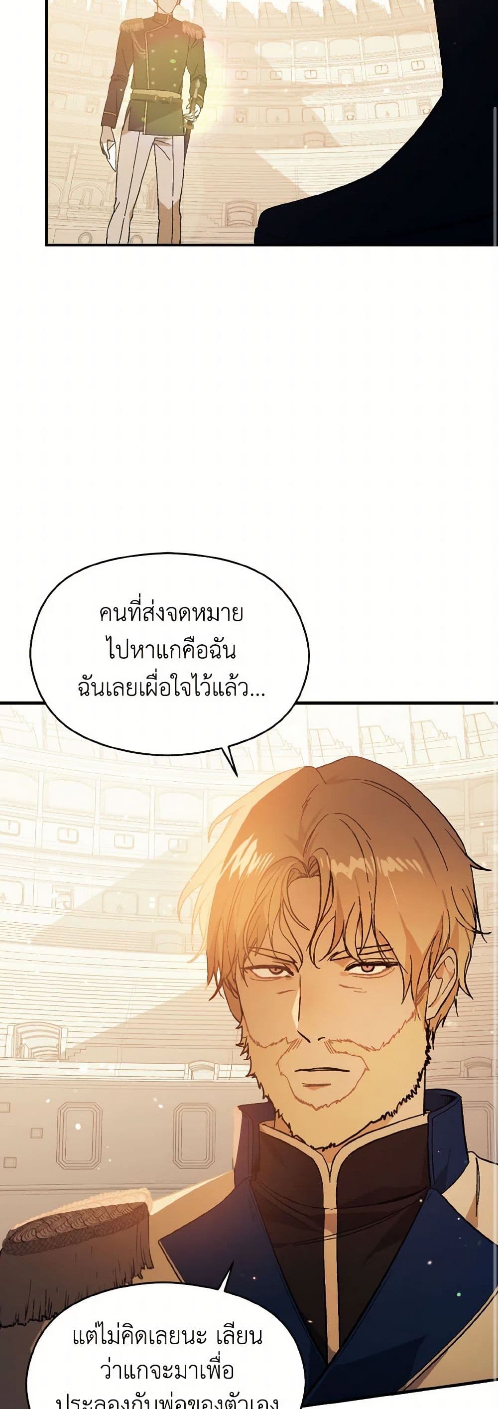 I Didn't Mean to Seduce the Male Lead! page 10