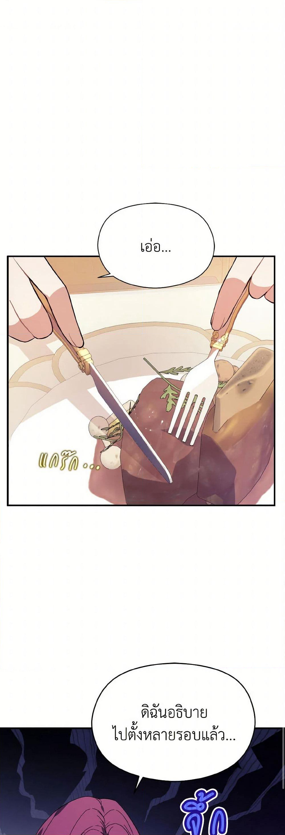 I Didn't Mean to Seduce the Male Lead! page 2