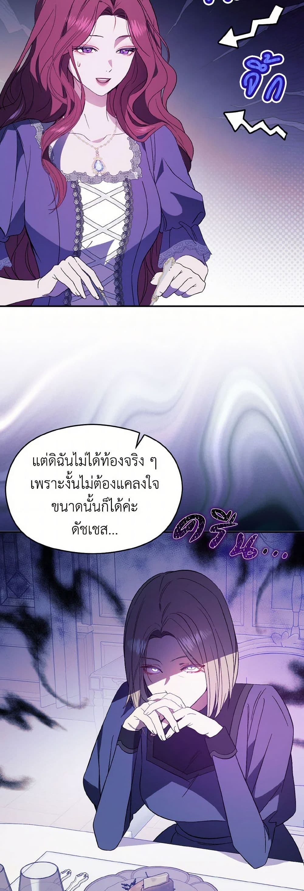 I Didn't Mean to Seduce the Male Lead! page 3