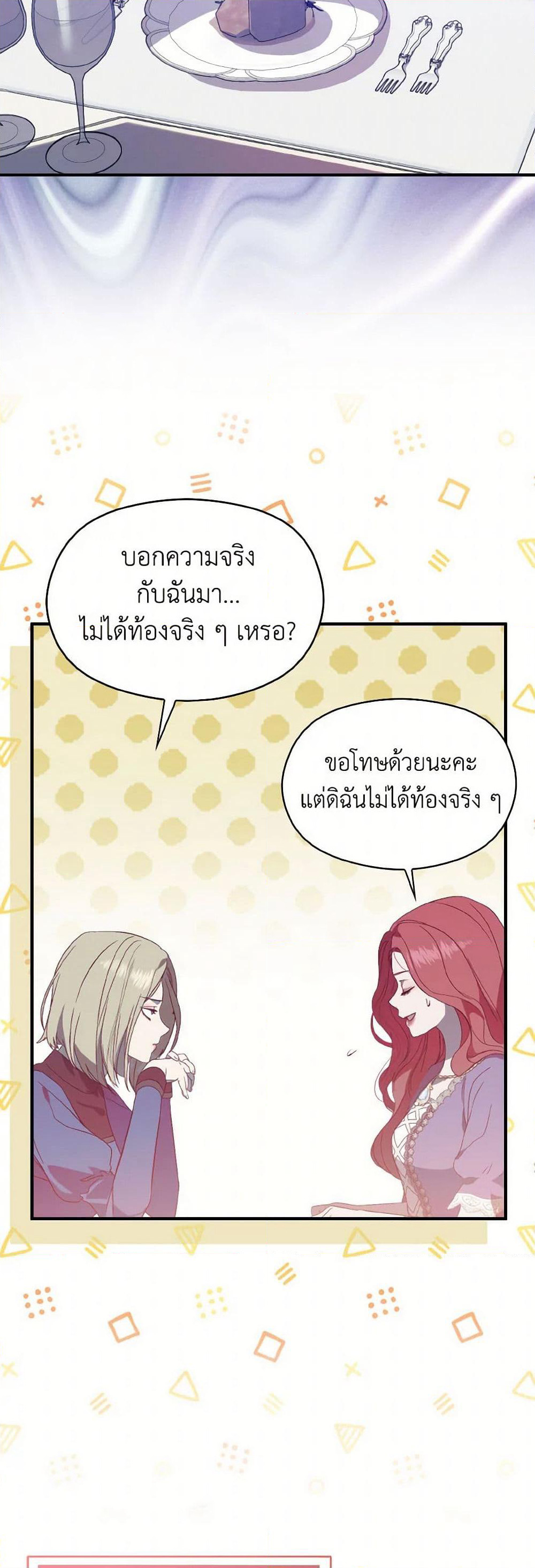 I Didn't Mean to Seduce the Male Lead! page 4